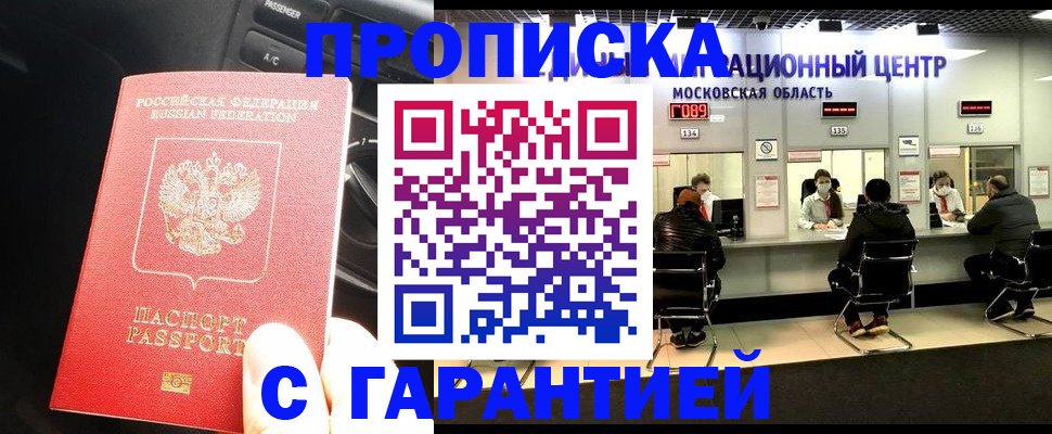 прописка паспорт в ЕАО