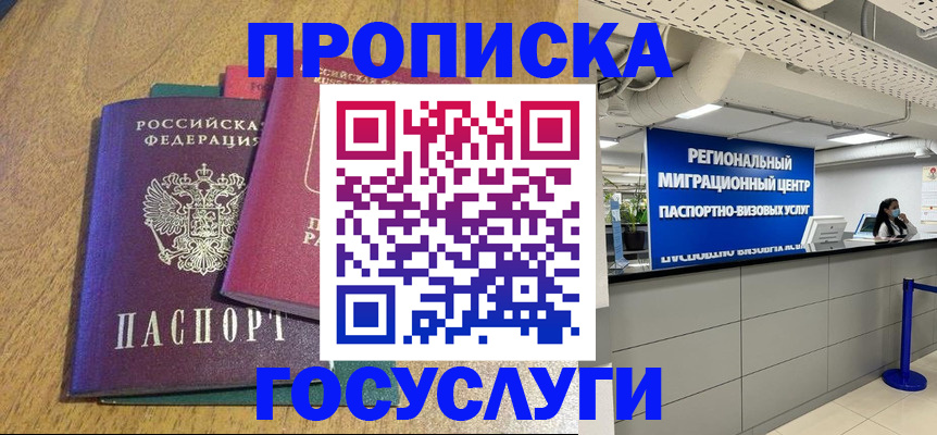 временная регистрация для школы в ЕАО