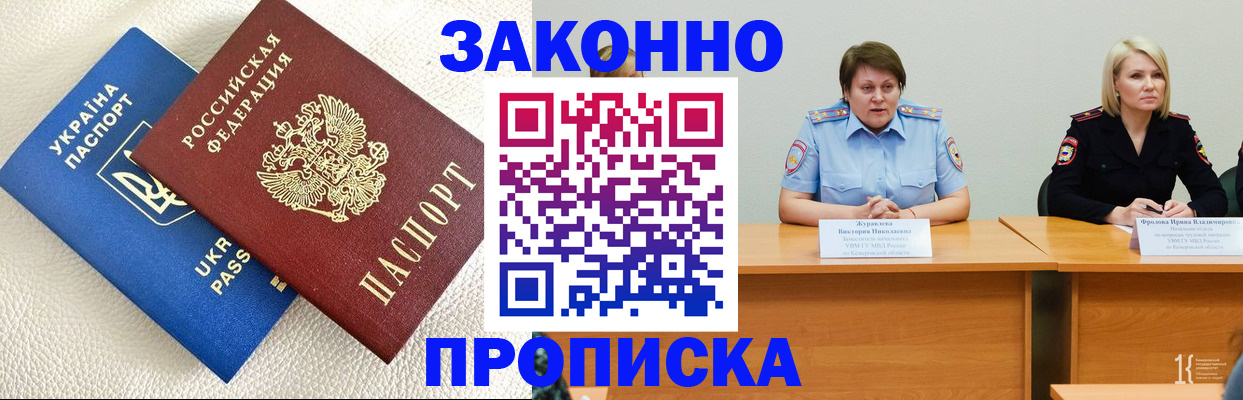 временная регистрация купить в ЕАО