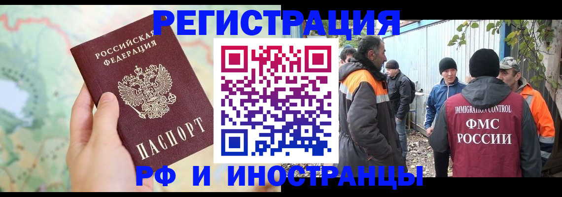 временная регистрация надежно в ЕАО