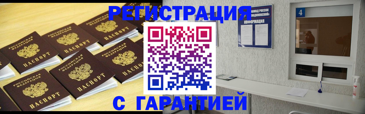 временная регистрация в ЕАО