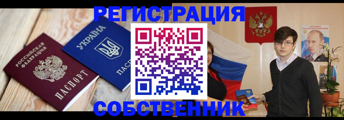 прописка в квартире в ЕАО